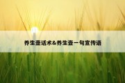 养生壶话术&amp;养生壶一句宣传语