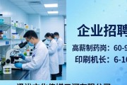 高薪制药岗60-90k 印刷机长6-10k 招聘信息