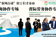 南安市2026年‘春风行动’2月至3月将密集开展系列招聘会