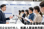 春招企业加价抢人，机器人算法岗月薪3万