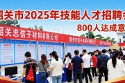 5月15日韶关技能人才招聘会，超8000人求职，800人达成意向