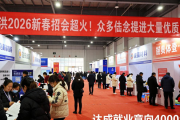 泗洪2026新春招聘会超火！众多企业提供大量优质岗位