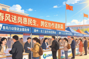 本市春季招聘全面启动，海淀多举措引才，首场校招进北大