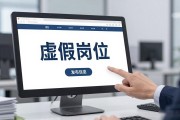 招聘信息竟是骗局！106人被骗，求职者警惕虚假岗位