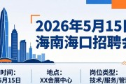 2026年5月22日海南海口招聘会信息及岗位详情速看