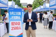 9月23日湘人才招聘会，招50企2500人