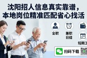 沈阳招人信息真实靠谱，本地岗位精准匹配省心找活