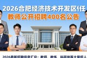 2026最新招聘信息汇总：教师、教练、科研岗等大量招人