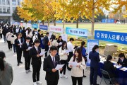西安秋季校园招聘会落幕 1.6万优质岗位面向应届生开放