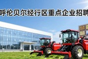 呼伦贝尔经开区4家重点企业招聘采购人事等岗位