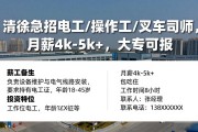 清徐急招电工/操作工/叉车司机，月薪4k-5k+，大专可报