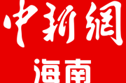 5月18日海口将举办招聘会，为重点群体精准送岗