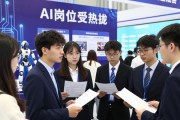 华东师大2026春新工科招聘会：AI岗位受热捧，人才竞争激烈