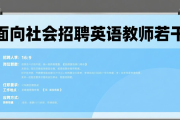 河南多单位招人啦！含实验室、高校等岗位及报名信息