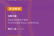 成都多所学校公开招聘！