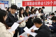 三镇联动招聘会129个岗位，应届生现场找到心仪工作