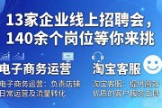 13家企业线上招聘会，140余个岗位等你来挑