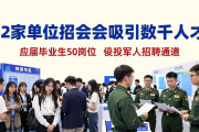 62家单位招1314人，广州这场招聘会吸引数千人才