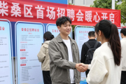 柴桑区首场招聘会暖心开启，多领域岗位助重点群体就业