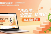 教育部部署！2026届高校毕业生寒假促就业暖心行动招聘信息来啦