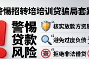 警惕！招转培培训贷骗局套路，求职者必看