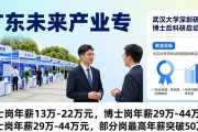 5月18日广东未来产业专场招聘会，70家单位揽才