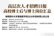 高层次人才招聘日报 高校博士后与博士岗位汇总