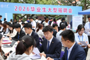 清华举办2026届毕业生大型招聘会，多领域岗位超万个