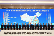 2026 浙江千场招聘活动超百万岗位，还有多地招工线路及补贴