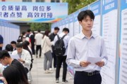 招聘会质量高岗位多 求职者点赞高效对接
