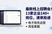 最新线上招聘会！13家企业140+岗位，速来投递