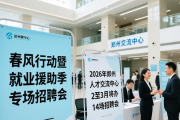 2026年郑州人才交流中心2至3月将办14场招聘会
