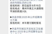 2025年河南省特招医学院校毕业生计划招聘公告详情
