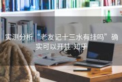 实测分析“老友记十三水有挂吗”确实可以开挂-知乎