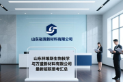山东祥维斯生物科技与万盛新材料有限公司最新招聘信息汇总