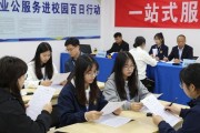 就业公共服务进校园百日行动：小而美专场招聘会亮点多