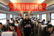 春运列车上的特殊招聘会，为返乡务工人员送岗位