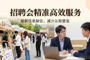 招聘会别只图热闹，小而美专场更精准高效
