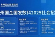 苏州国企国发数科2025社会招聘