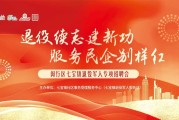 2025年4月18日周五，闵行区七宝镇退役军人专场招聘会带来多行业就业新可能