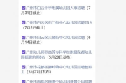 幼儿园公开招聘教职工，含教师、保健医生等职位要求