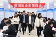 聊城国企助残招聘会 残疾人毕业生就业有专场