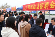 大厂回族自治县举办招聘会，服务重点群体，助力就业发展