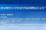 多所高校及单位2025 - 2026年招聘信息汇总，涉及多领域人才