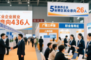 广德举办招聘会，62家企业提供千余岗位，助力人员就业
