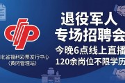 退役军人专场招聘会，今晚6点线上直播，120余岗位不限学历