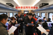 福州春运列车设招聘会，企业招工与务工人员求职双赢
