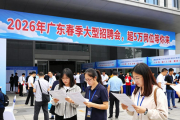2026年广东春季大型招聘会，超5万岗位等你来