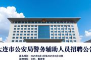2025大连冬季招聘会12月20日举行，岗位超多别错过