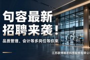 句容最新招聘来袭！品质管理、会计等多岗位等你来